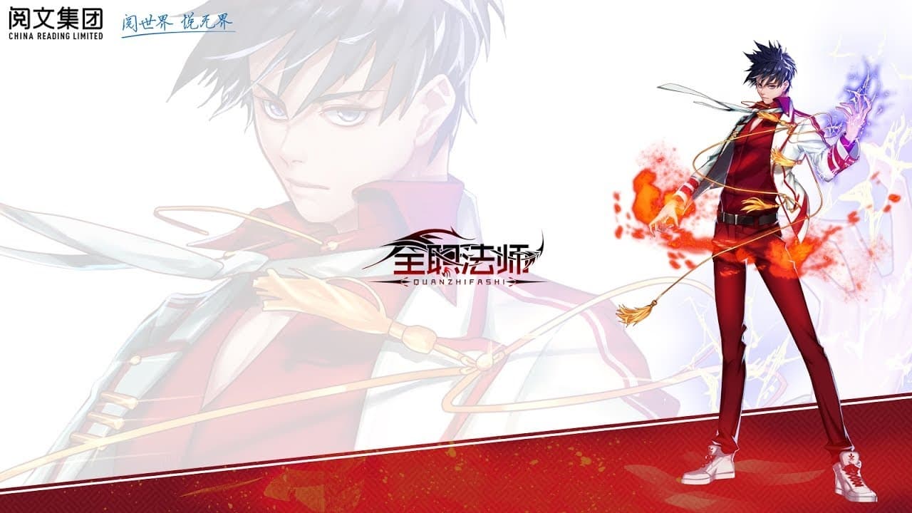 Anime Review Quanzhi Fashi การเดินทางที่สำคัญ